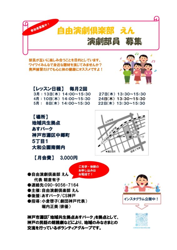 自由演劇倶楽部　えん　演劇部員募集！